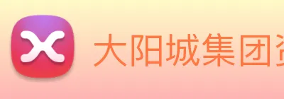 大阳城集团资料大全 Logo